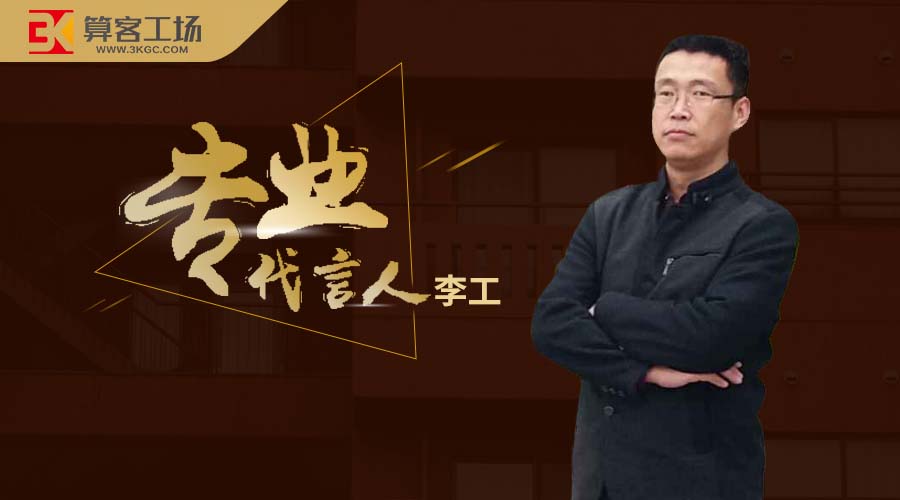 李工.jpg 李工.jpg